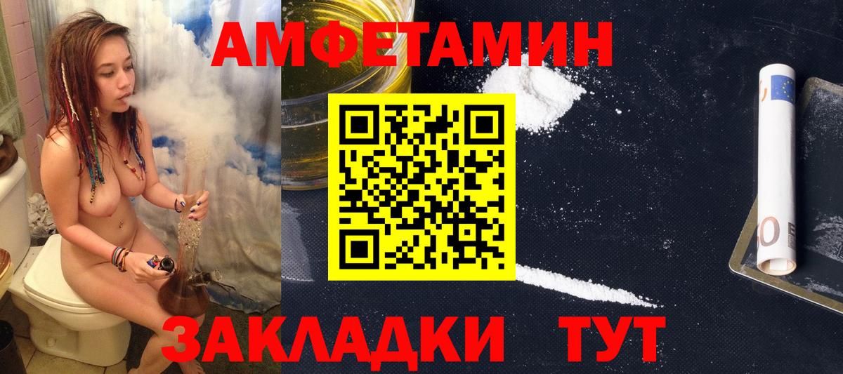 Amphetamine Розовый Миасс