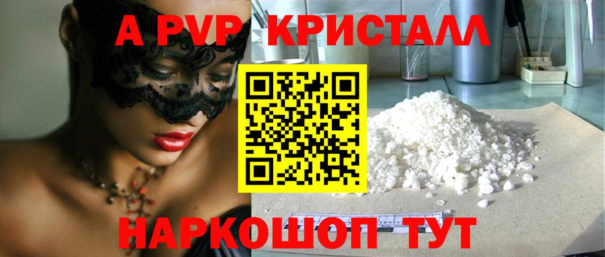 A-PVP кристаллы  Миасс  А ПВП СК КРИС  Alpha-PVP кристаллы 
