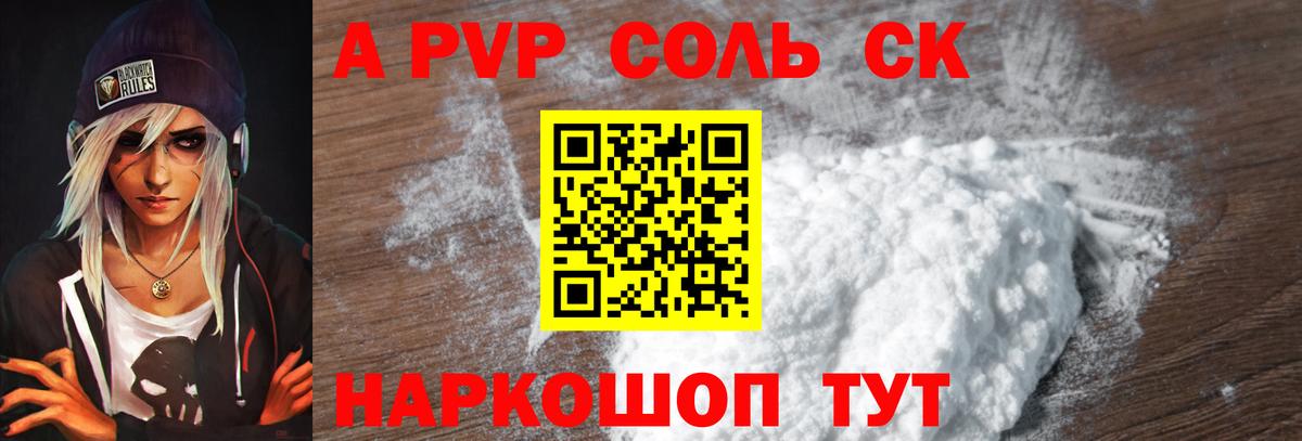 Alpha PVP Соль Миасс
