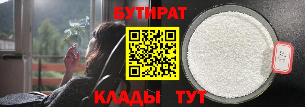 Миасс  Бутират  Вход с VPN  Бутират 99% 
