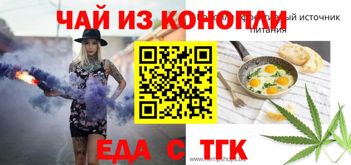 Миасс  Cannafood конопля  Вход с VPN 