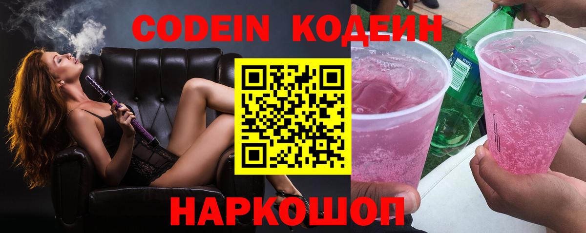 Миасс  Codein напиток Lean (лин)  Вход с VPN 