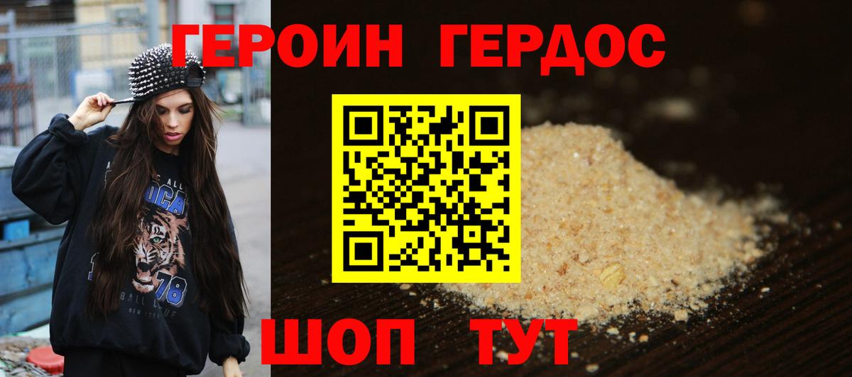Героин Heroin Миасс