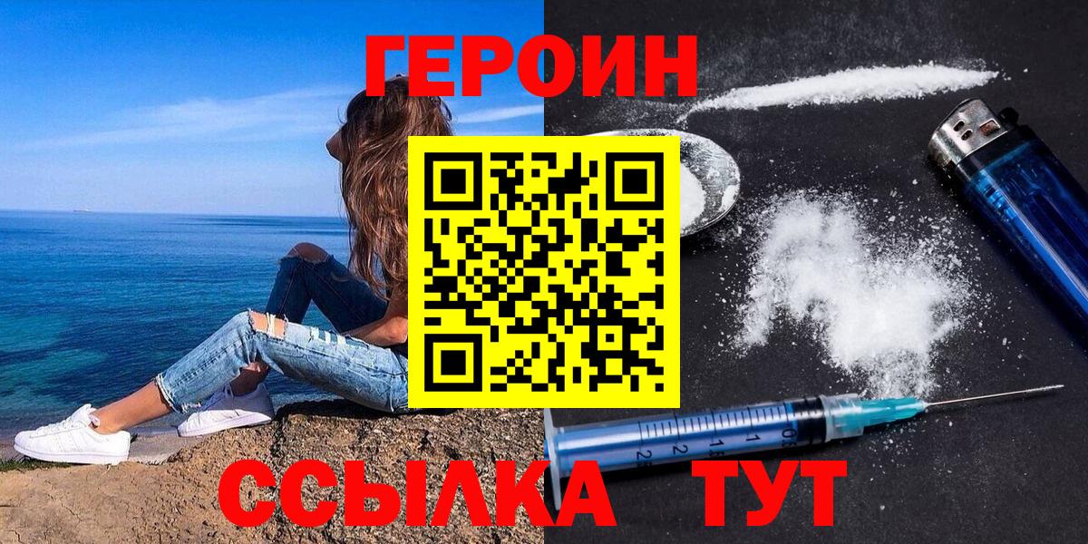 Героин хмурый Миасс
