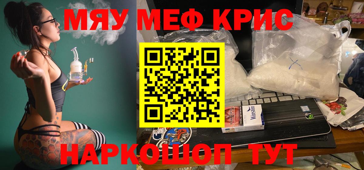 Миасс  МЕФ кристаллы  МЕФ  Мефедрон  Мефедрон VHQ  Вход с VPN 