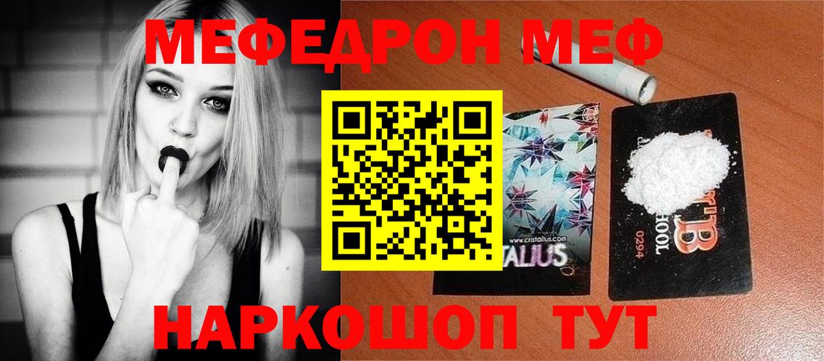 Меф мяу мяу  МЯУ-МЯУ кристаллы  Миасс 