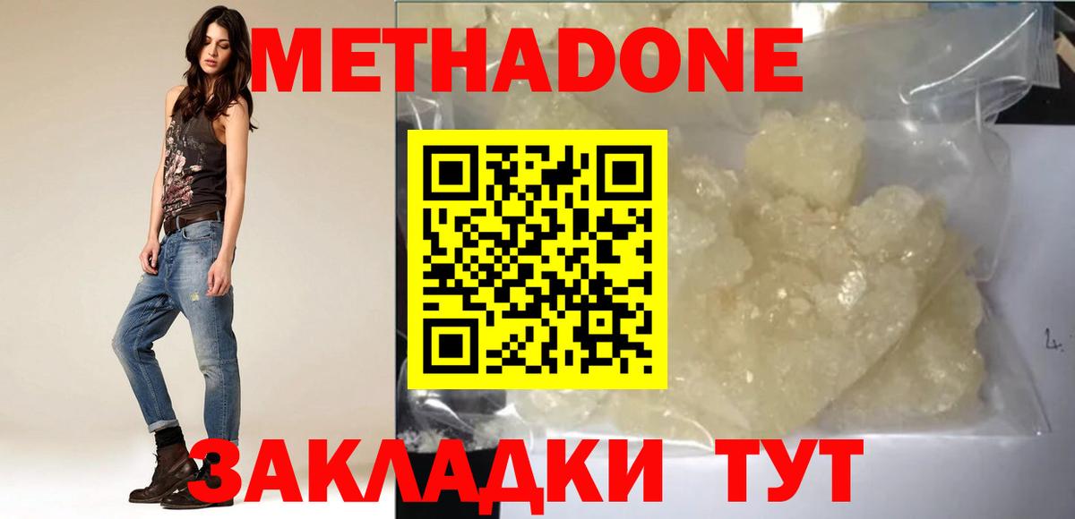 МЕТАДОН methadone  Миасс  МЕТАДОН мёд 